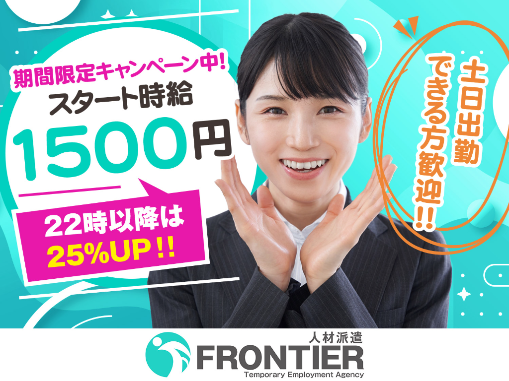 パチンコ・スロット店ホールスタッフ 今なら時給1500円！